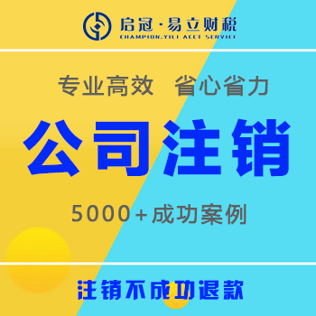 公司注销